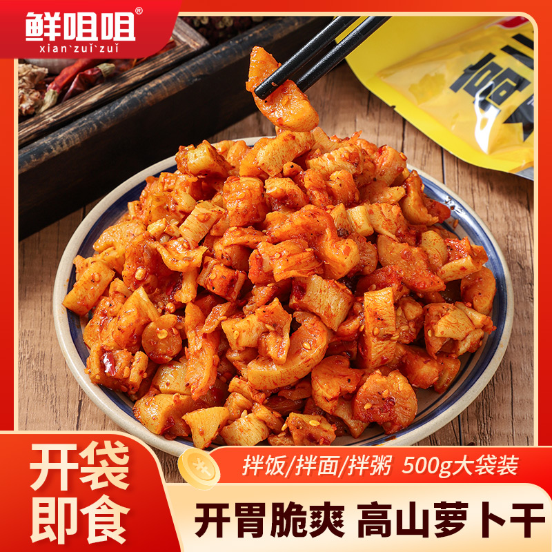 重庆高山萝卜干袋装500g 麻辣下饭菜爽口酱腌菜香辣高山萝卜丁