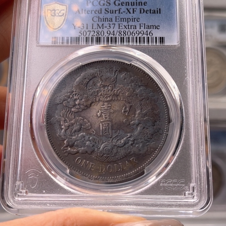 银玉麟轩pcgs94大清9946
