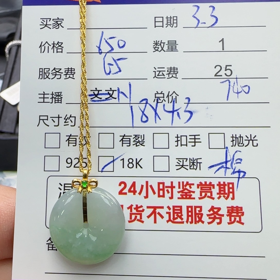 翡翠颈饰18K金镶嵌翡翠挂件