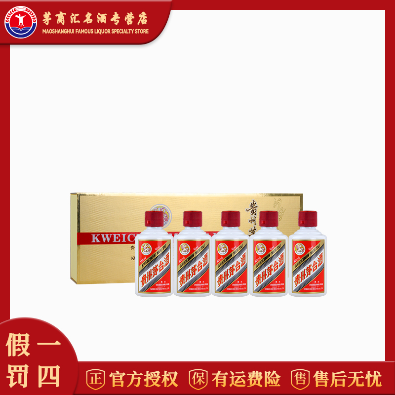 KWEICHOW MOUTAI/贵州茅台酒 小金条 酱香型白酒53度50ml*5瓶