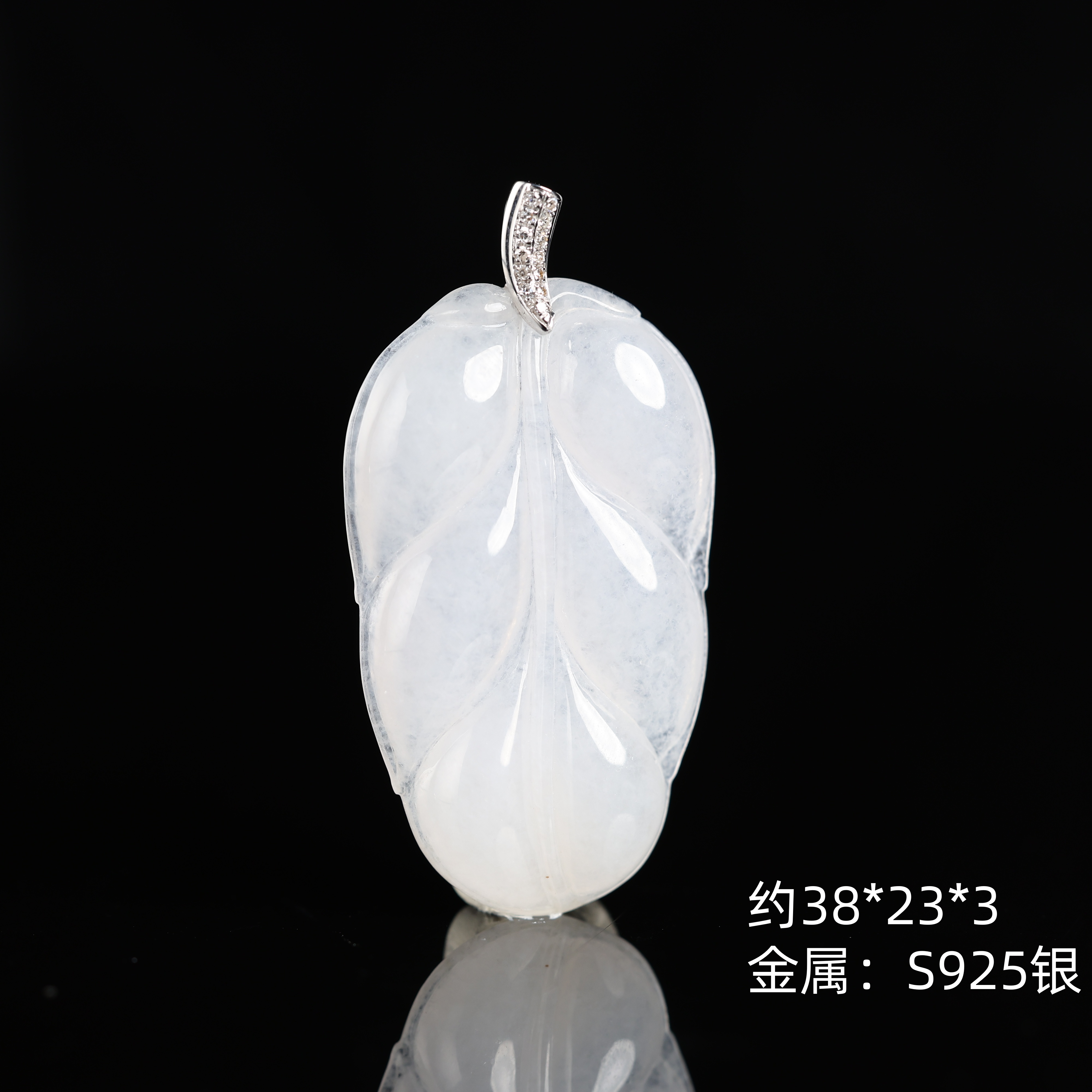  "子游"原创设计精品翡翠白冰叶子吊坠 多样性发其一