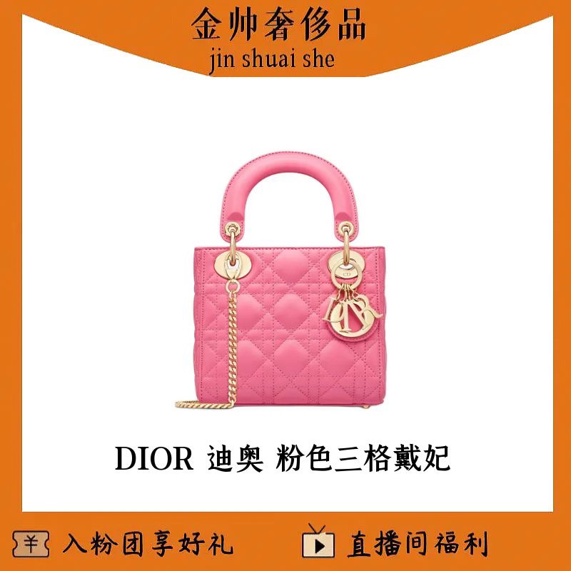 99新 DIOR/迪奥 粉色/三格戴妃/手提包/单肩包T/B4537