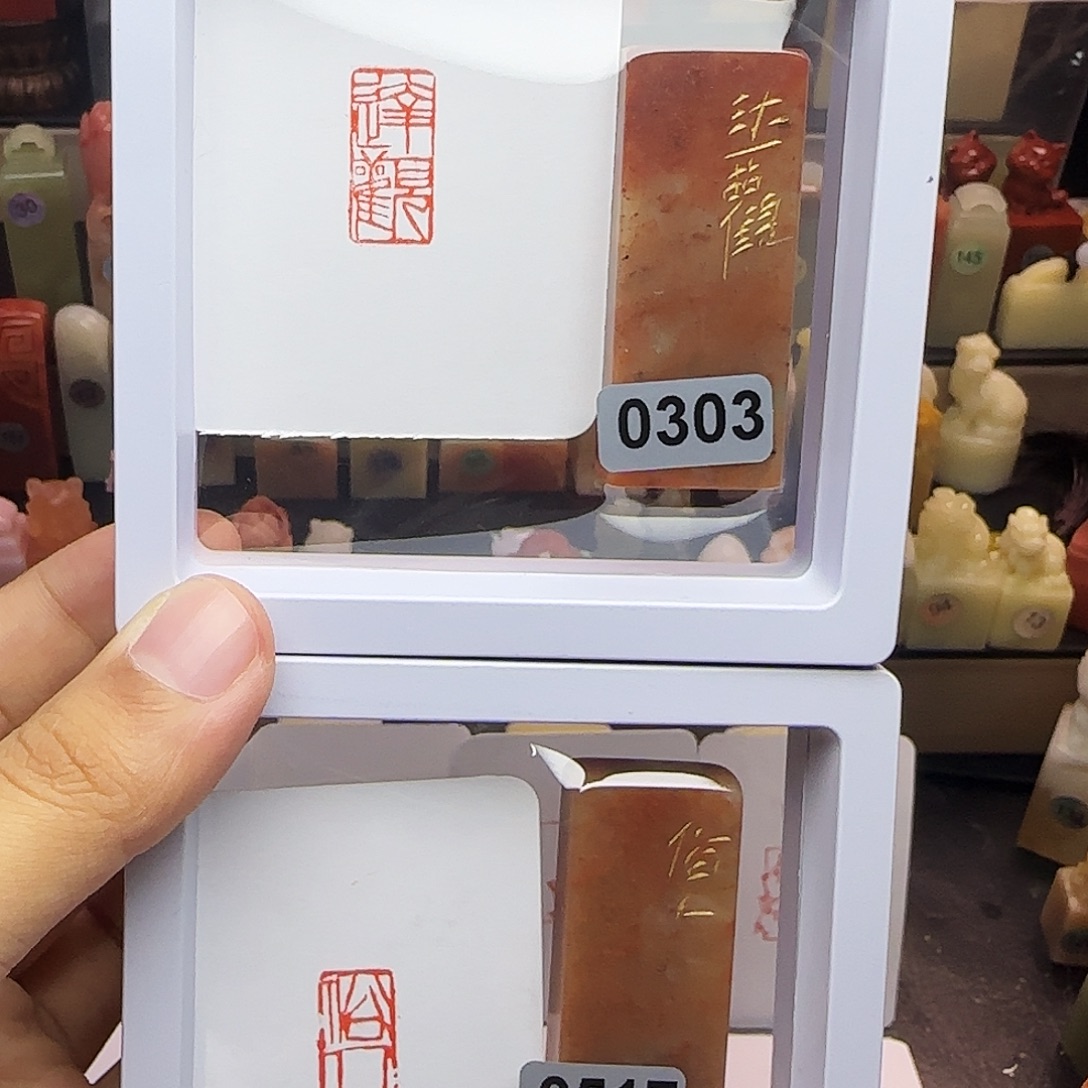 寿山石印石1×2静观，俗人 一组两个 手工篆刻