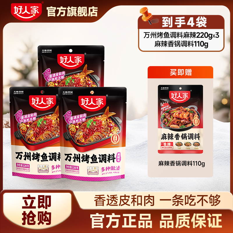 【有手就会】麻辣烤鱼调料220g纸包鱼料酱料香锅底ZB