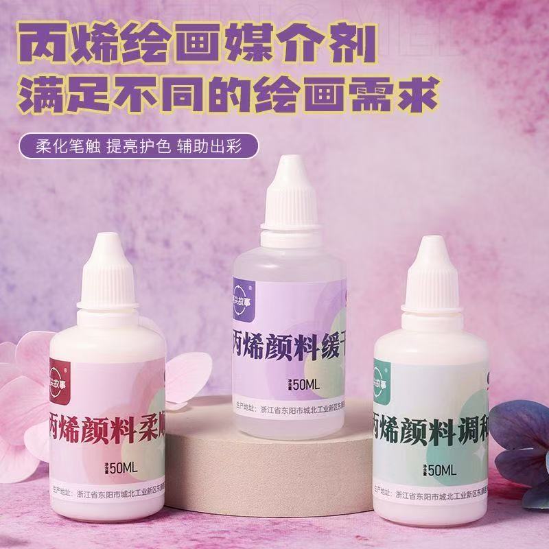 DIY数字油画丙烯颜料调和剂缓干剂柔顺剂流平剂手绘油画专用