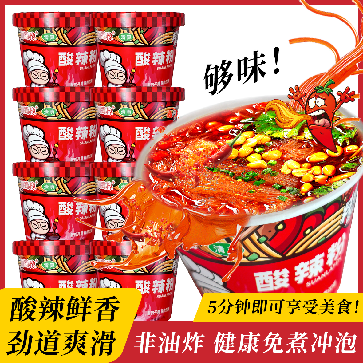 新疆包邮酸辣粉清真食品8桶桶装方便速食夜宵即食宿舍冲泡代餐