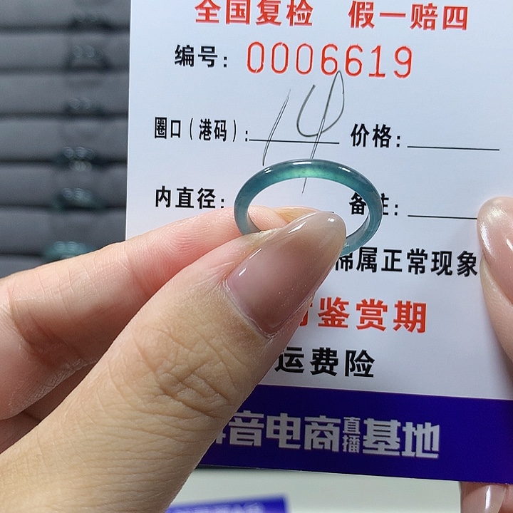 B***晓翡翠未镶嵌戒圈6619