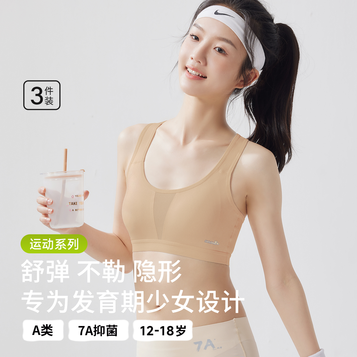 帝乐曼芬10-18岁初高中生发育期少女运动内衣7A抑菌透气背心薄款