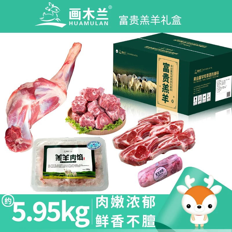 画木兰富贵羔羊小5.95kg/箱