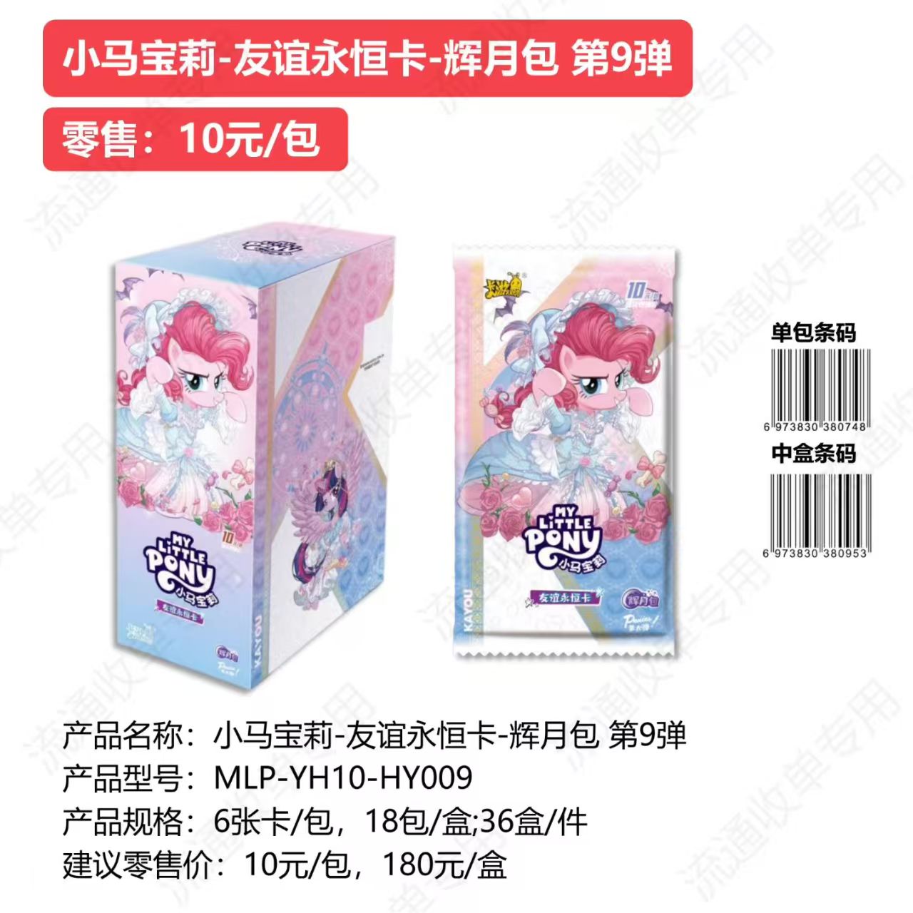 浮浮 小马宝莉辉月9弹 趣影 收藏卡牌