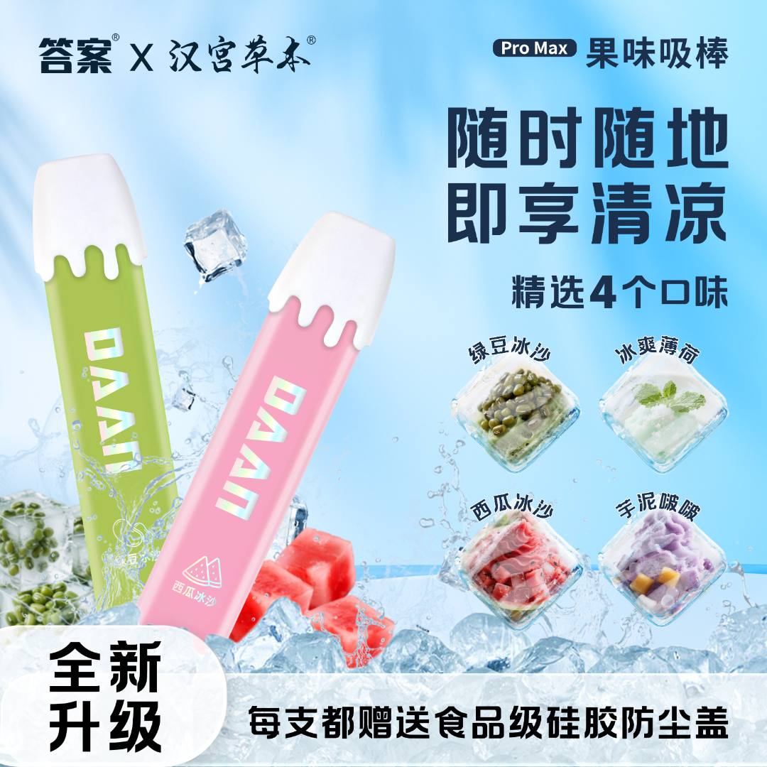 汉宫草本果味吸棒薄荷清凉缓解棒嘴替手替正品二代吸棒