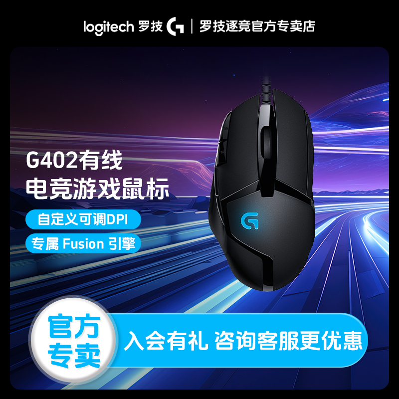 【拍】罗技G402有线鼠标电竞游戏背光机械专业吃鸡网吧电竞进货专用
