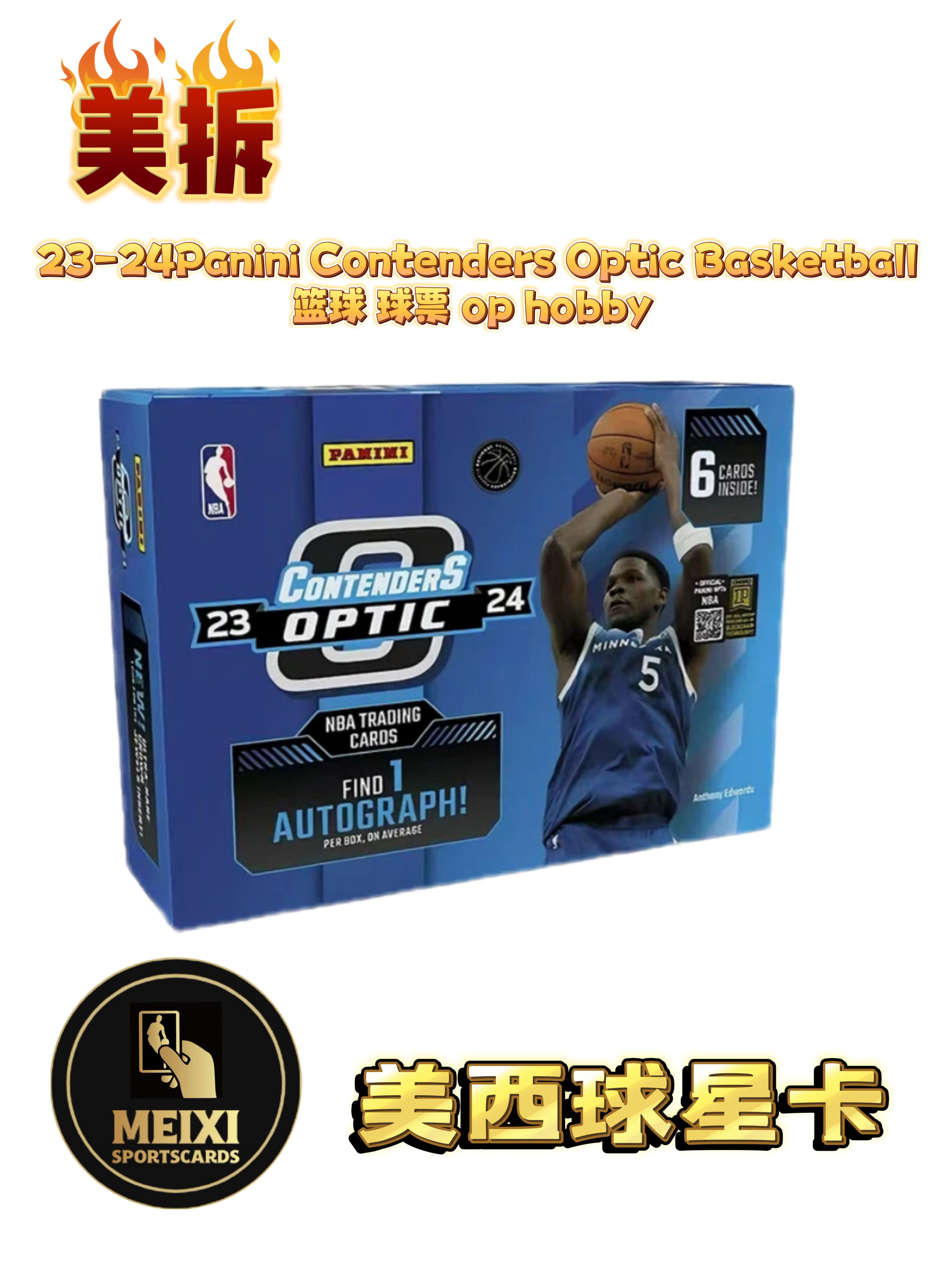 【美拆】23-24Panini Contenders Optic Basketball篮球 球票 