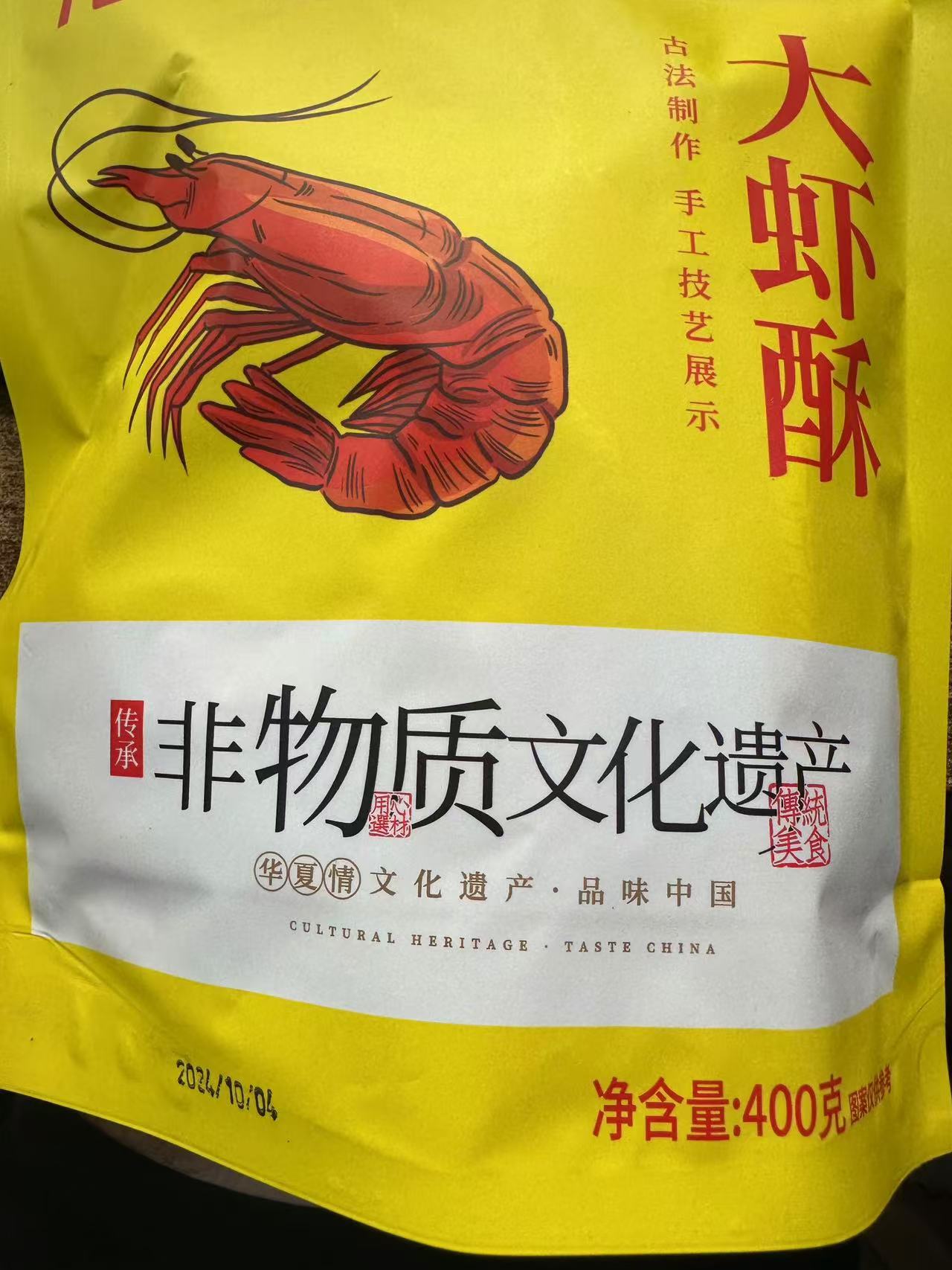 好吃的大虾酥糖非遗