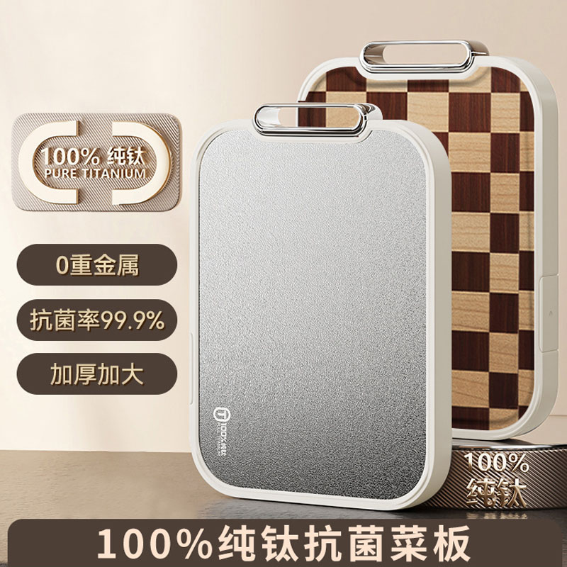 温仑山100%纯钛双面切菜板防霉抗菌家用厨房食品级案板粘板砧板