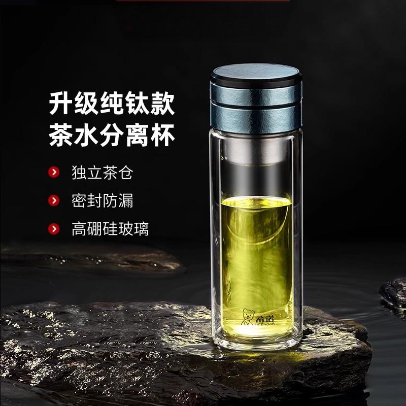 希诺新款茶水分离双层玻璃杯纯钛杯盖纯钛茶仓带锁水T605
