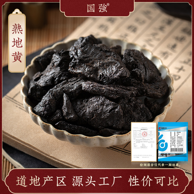 国强熟地黄 独立包装小袋装