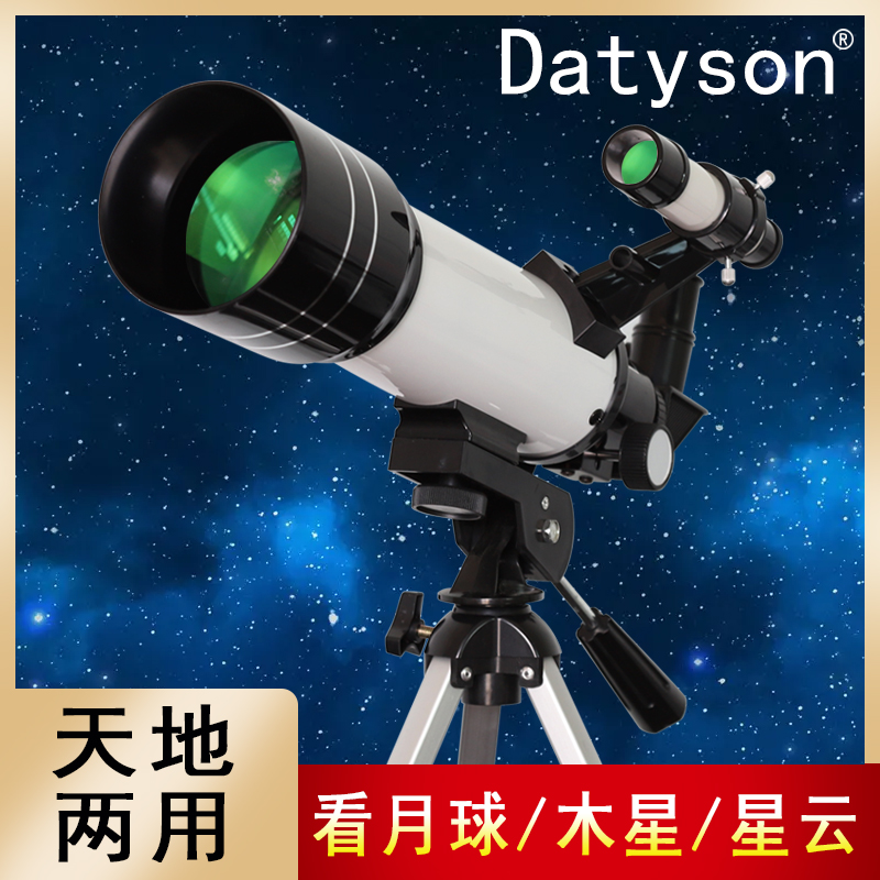 Datyson天文望远镜70400观星观景高清大口径成人儿童入门级5T0004