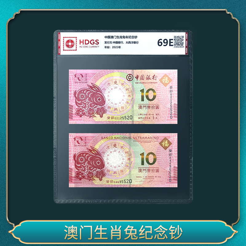 澳门生肖兔纪念钞