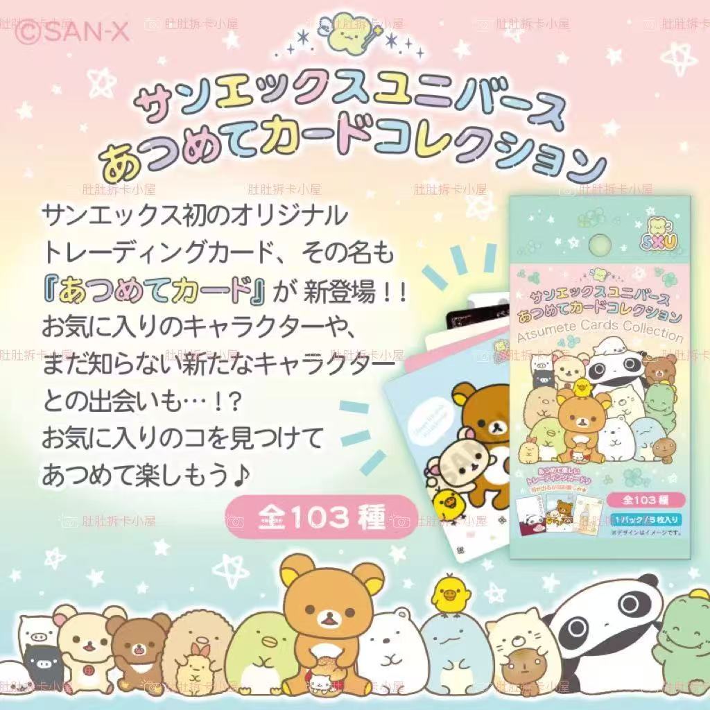 Sanx全明星家族收藏卡日版盲盒（一包5张）
