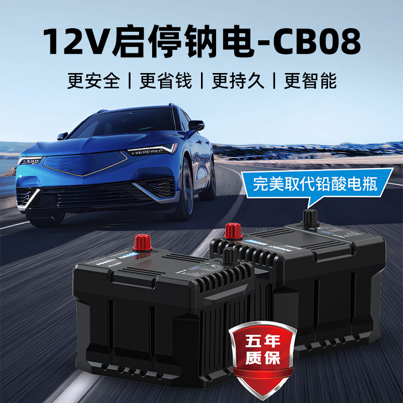CARKU/卡儿酷12V智能启停钠电-CB08