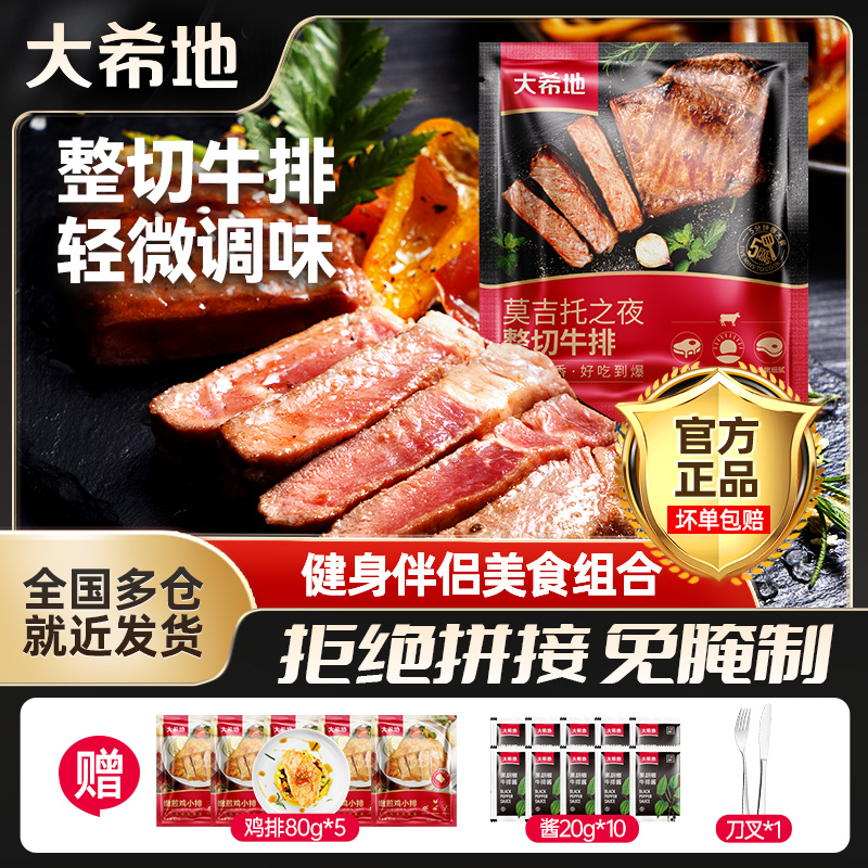大希地 整切牛排莫吉托整切牛排130g*10家庭牛扒大份量招牌套餐Z