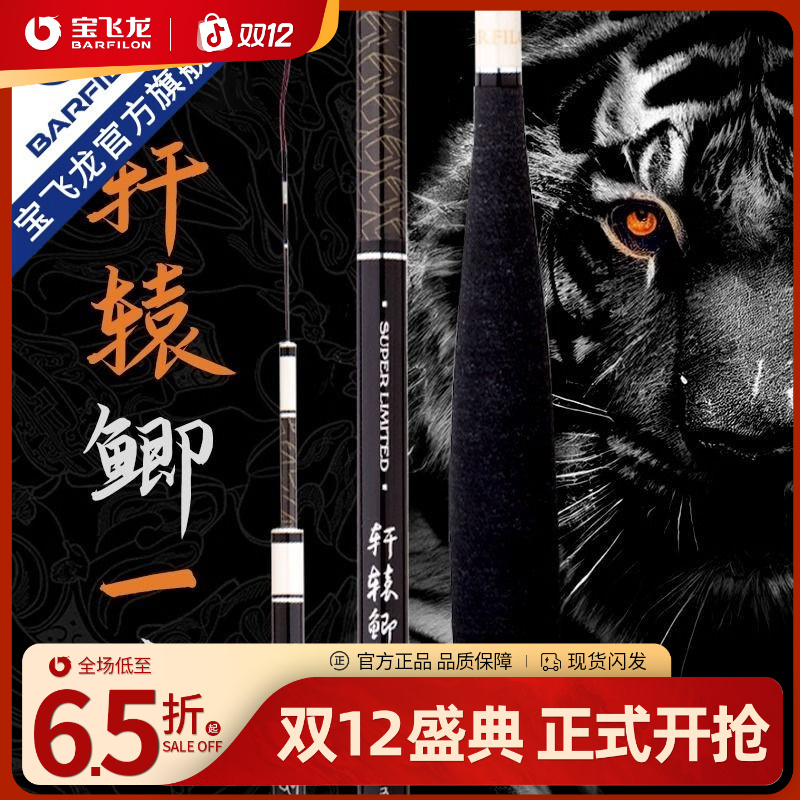 【12.12可用消费券】宝飞龙【轩辕鲫】鲫鱼竿超轻细碳素37调鲫鲤鱼