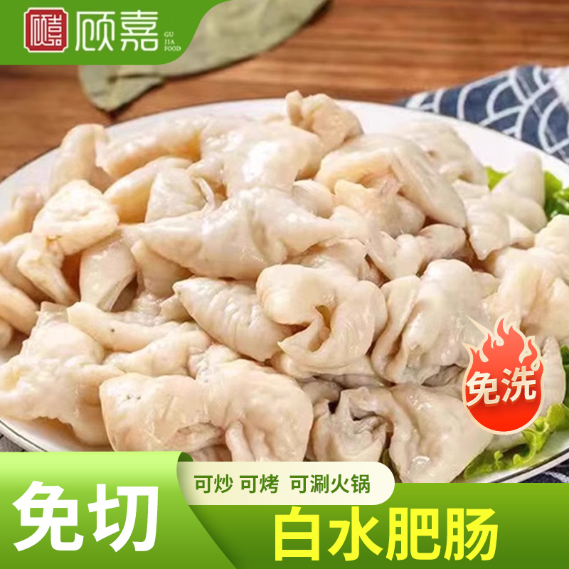 200g*袋D10新鲜正宗精品白水肥肠免洗免切半成品工厂直营