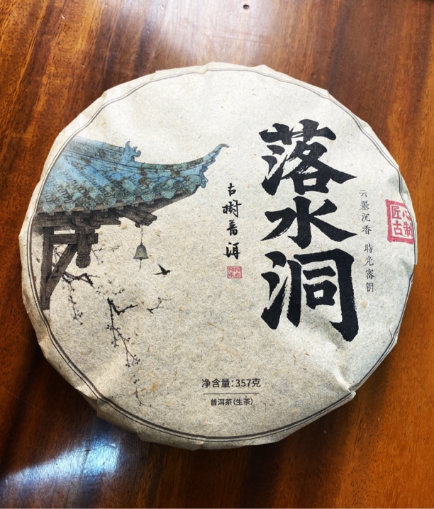 【7.30】2018年 落水洞生茶