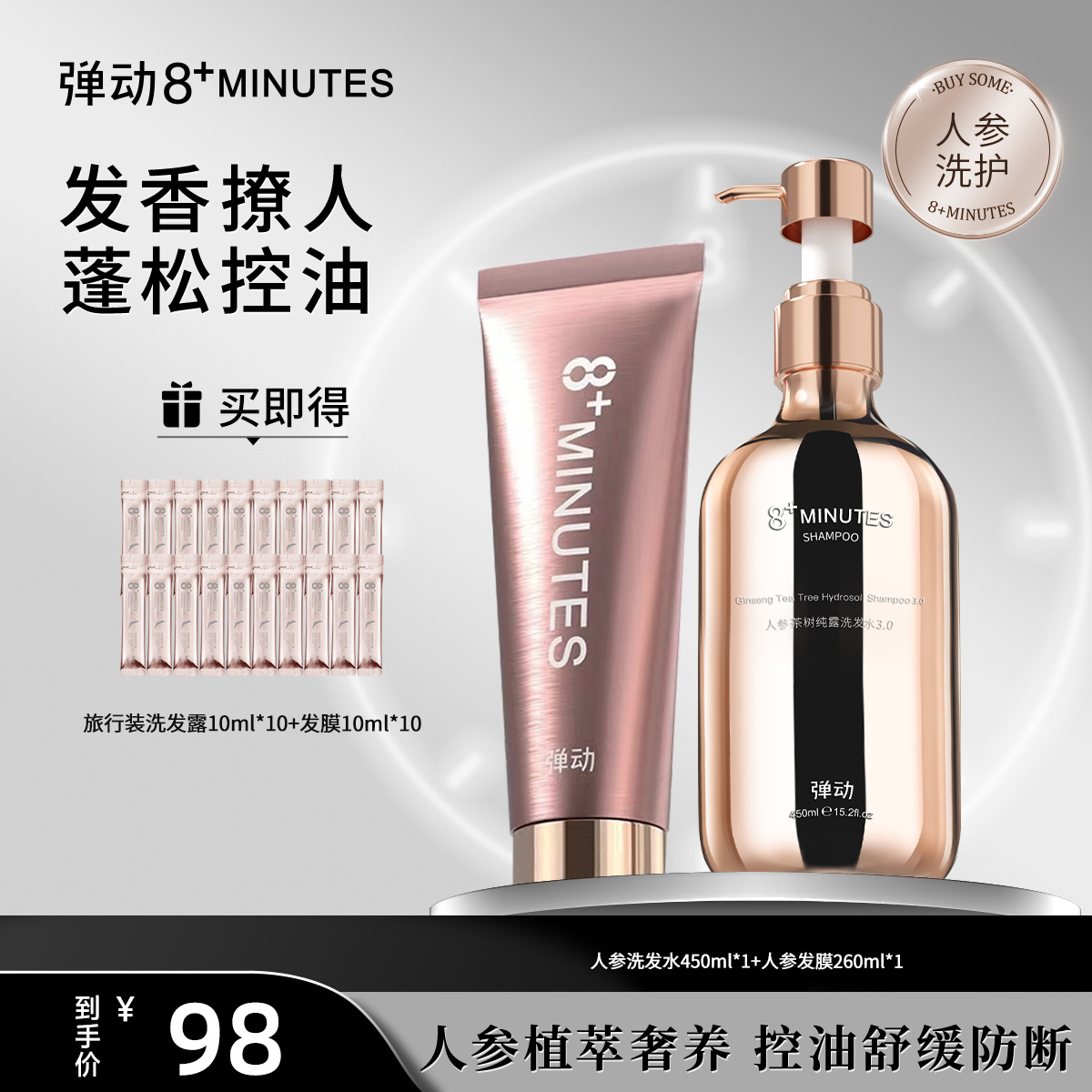 弹动8+minutes 八分钟人参茶树纯露洗发水、发膜 控油蓬松养发
