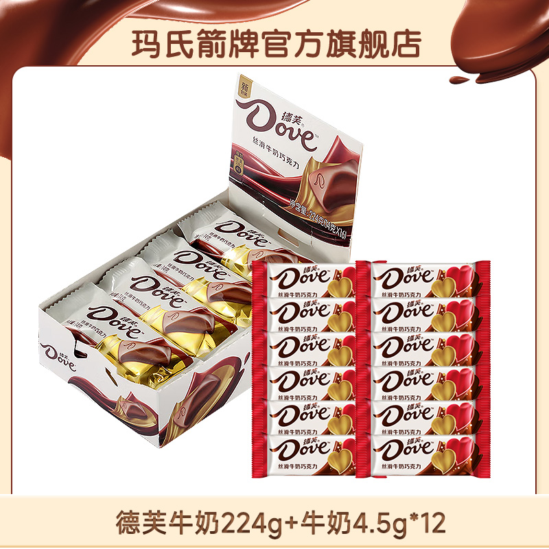 【德芙】巧克力224g/222g+牛奶4.5g*12粒 独立包装办公休闲零食 yhj