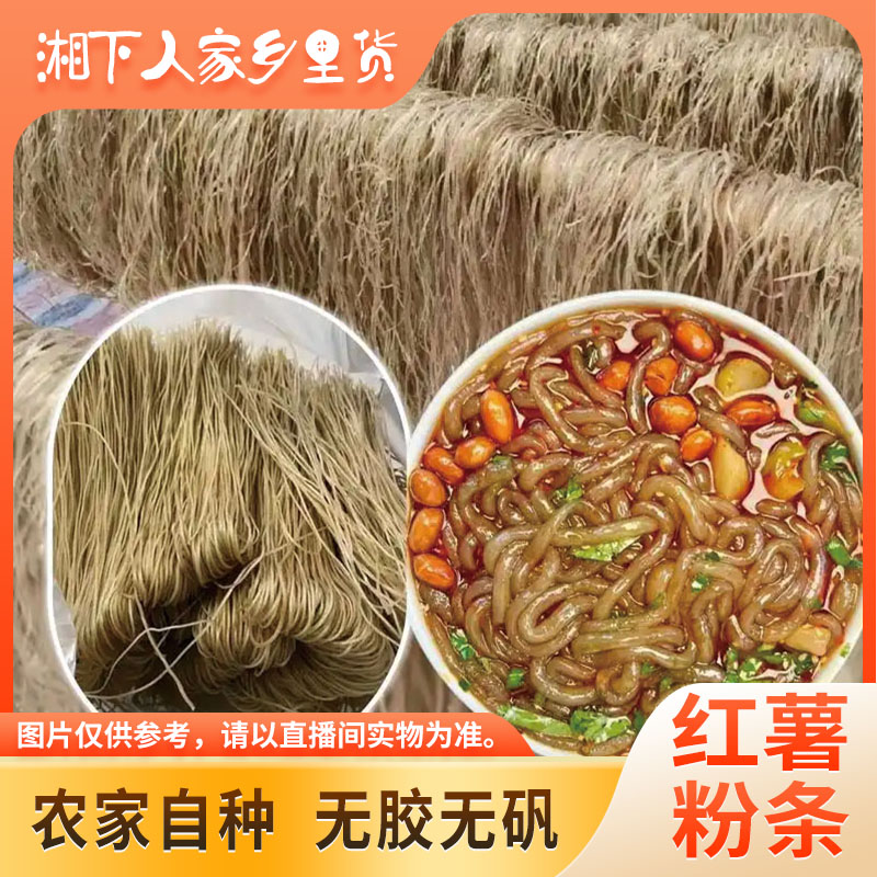 【小军精选】湘西赶集代购红薯粉条