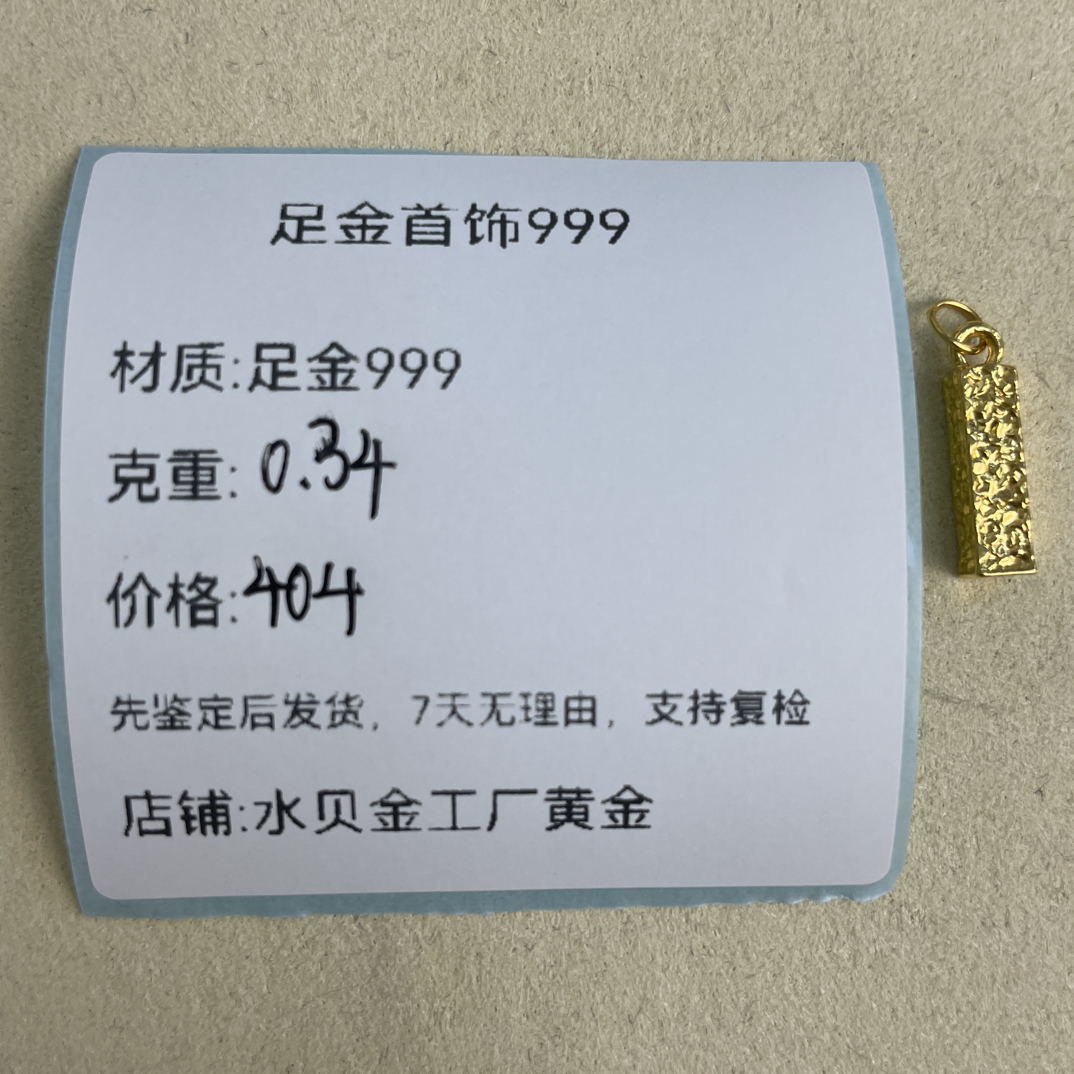 碎冰四方来财足金999，先鉴定后发货黄金配件