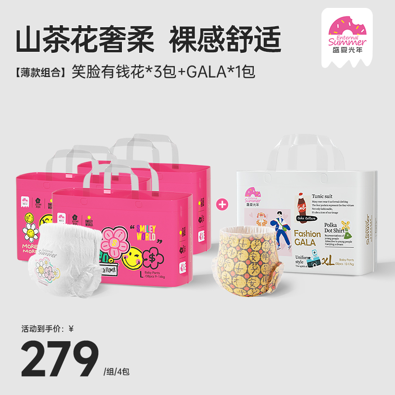 【官方自播】盛夏光年超薄透气尿不湿有钱花3包+GALA1包