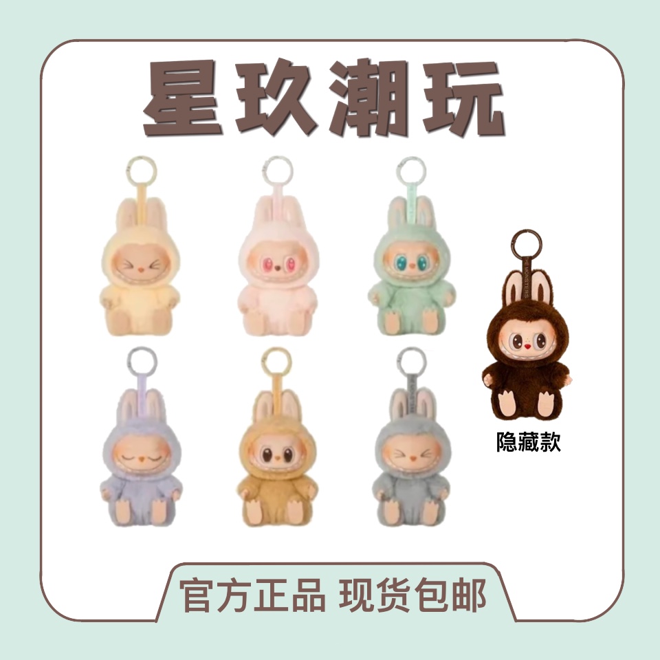 【直播代拆】2.0 坐坐派对系列 搪胶毛绒挂件盲盒