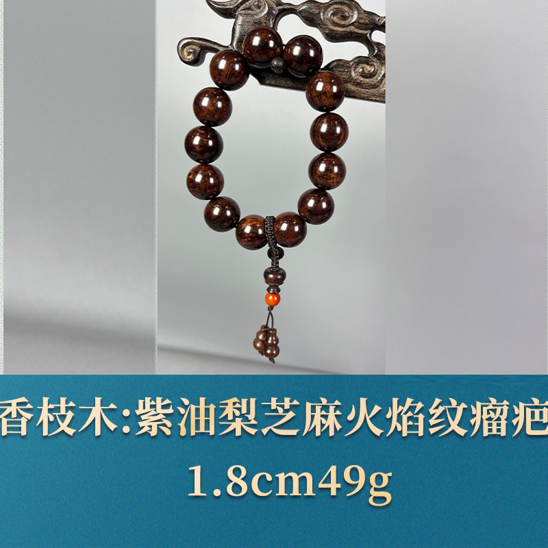 53355 紫油梨芝麻火焰纹瘤疤 香枝木