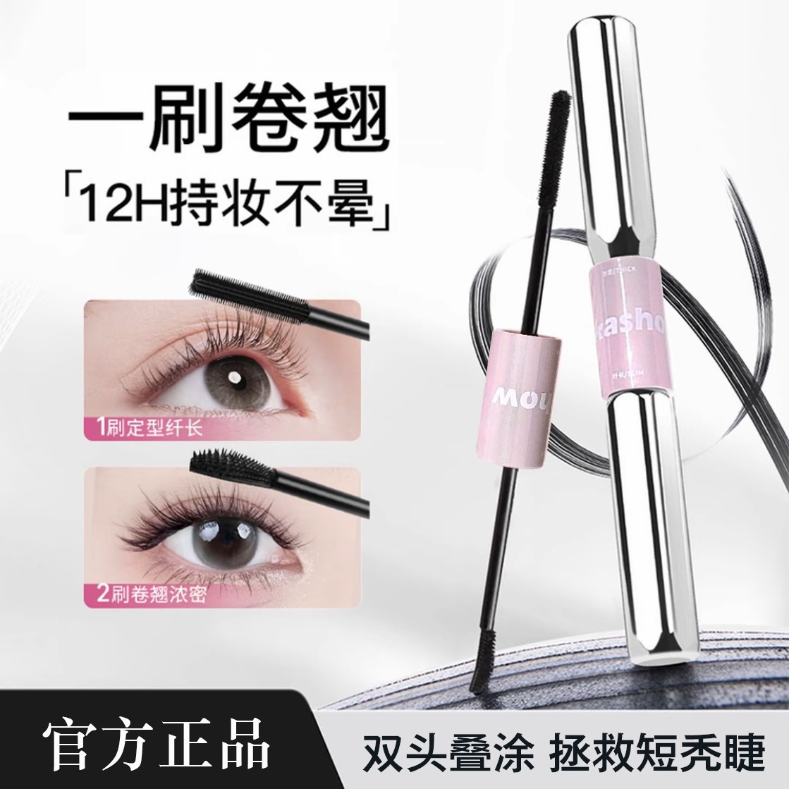 【痞幼专属】三姿堂杠铃睫毛膏浓密纤长防水不晕染卷翘睫毛打底膏ZN