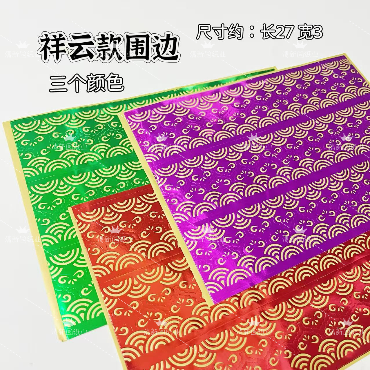 祥云款精美剪纸不干胶3/27厘米量大联系客服