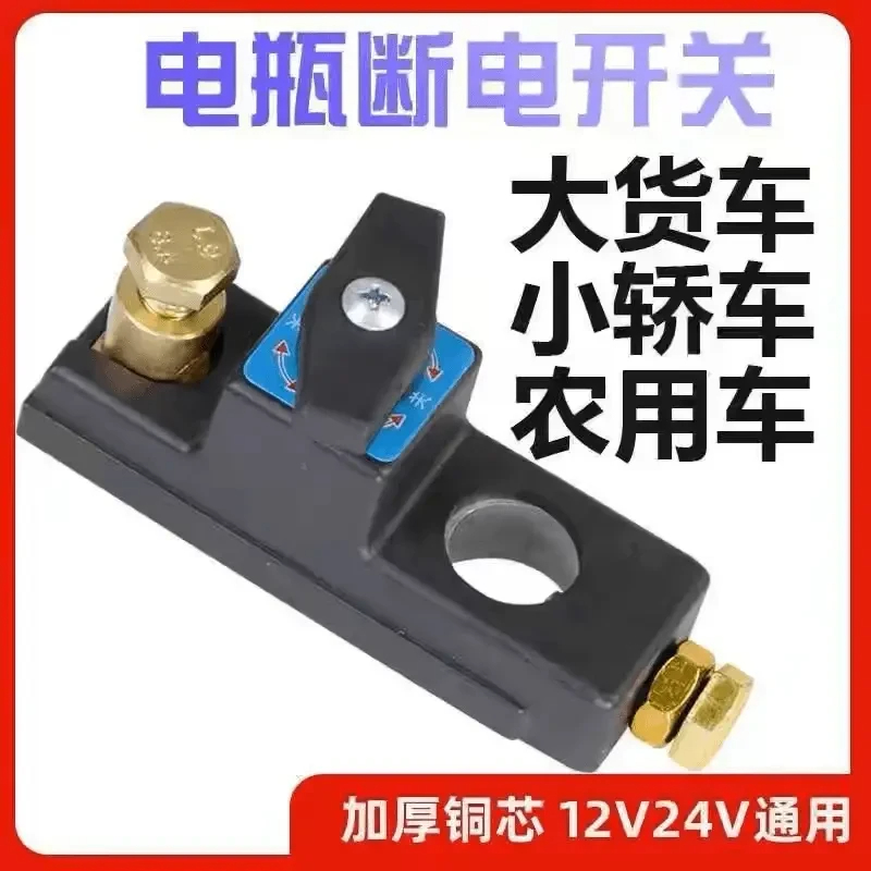 新款防触电汽车电瓶断电开关电源总开关卡子防漏电全车断电闸刀