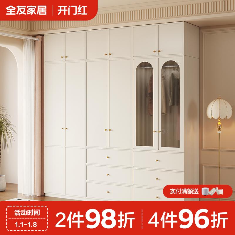 全友家居奶油风衣柜卧室家用成品大衣橱法式轻奢收纳柜