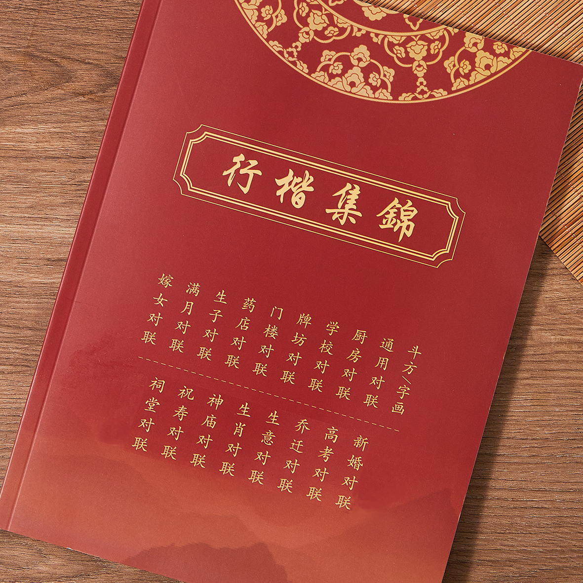 毛笔字行楷对联集锦繁体字大合集