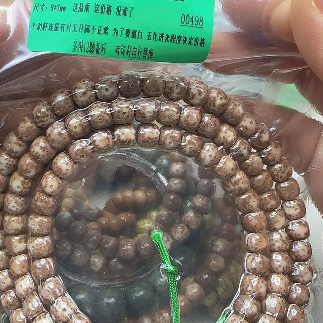 手串星月菩提58传说粉皮星月菩提87-108