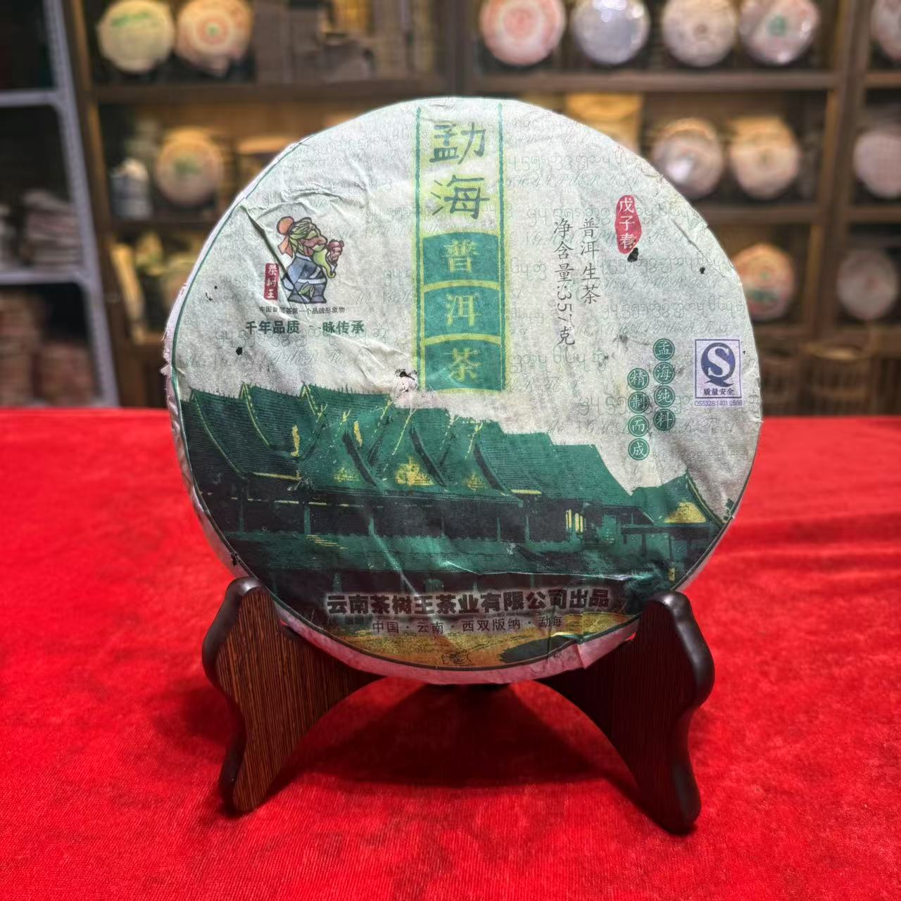 2008年茶王树普洱生茶深圳干仓茶气十足回甘快357g