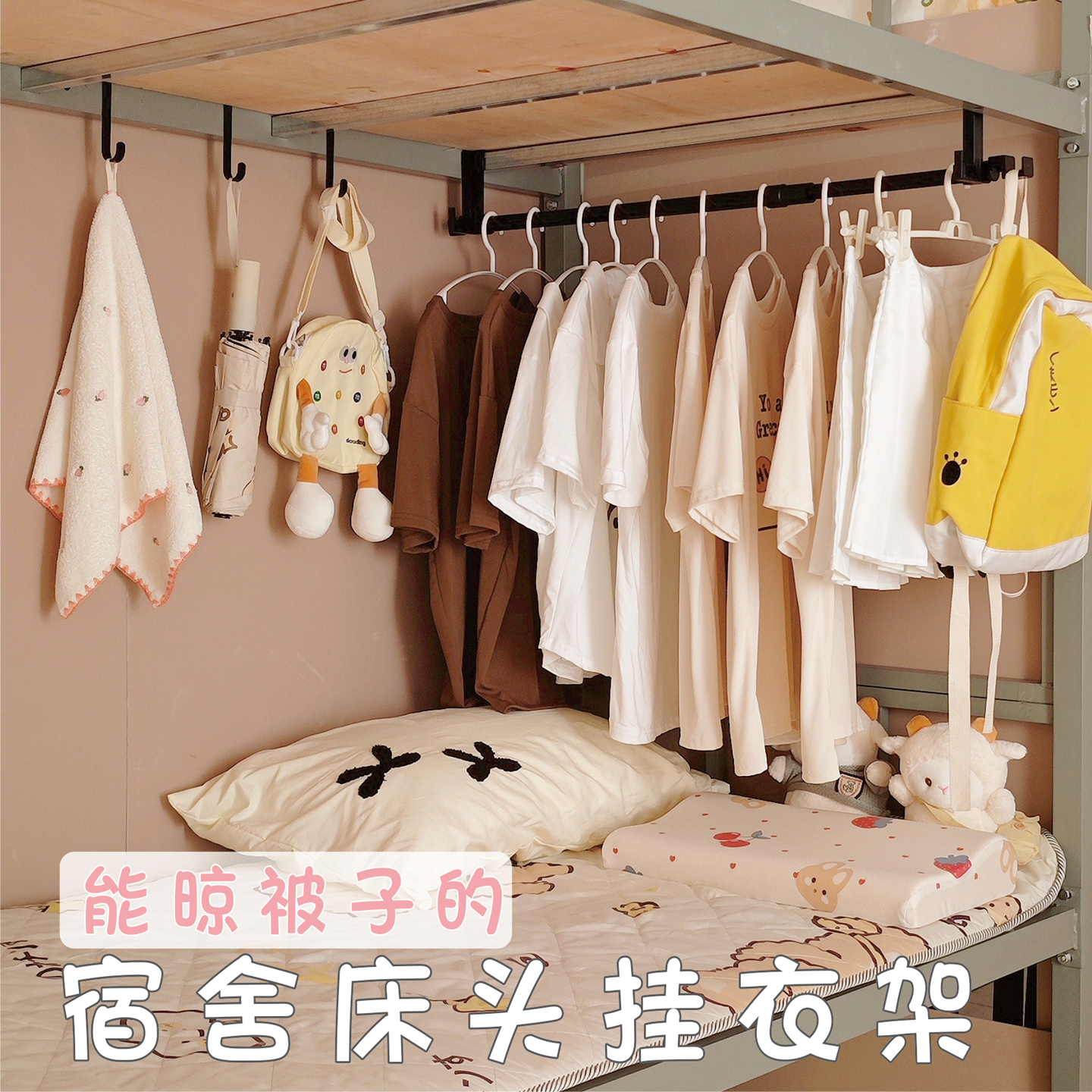 住宿好物宿舍晾衣架落地衣架收纳神器上铺床边挂衣下铺床头置物架