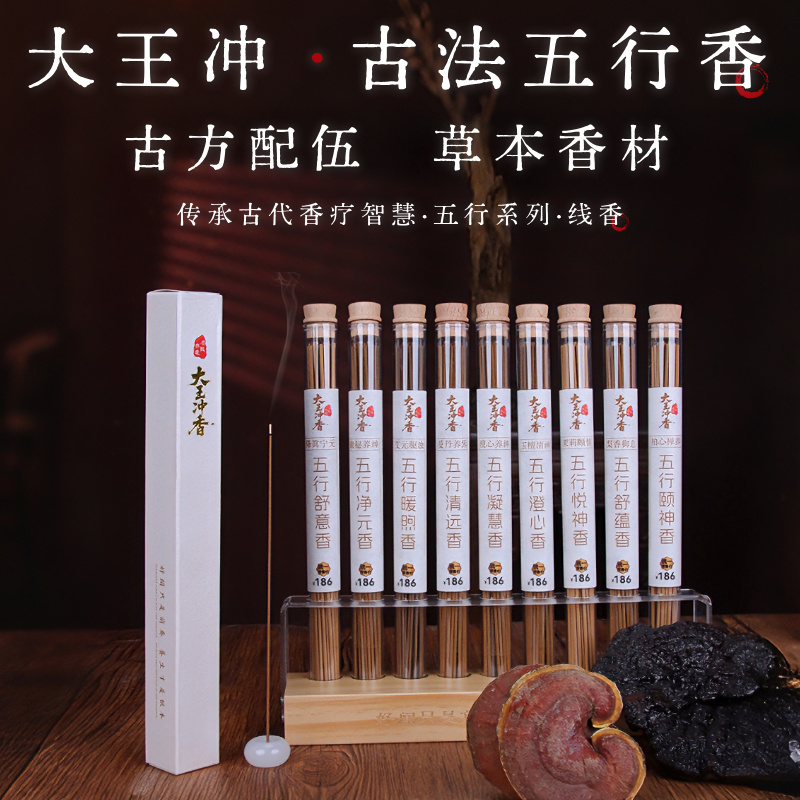 【大王冲】五行线香家用办公经典古法线香