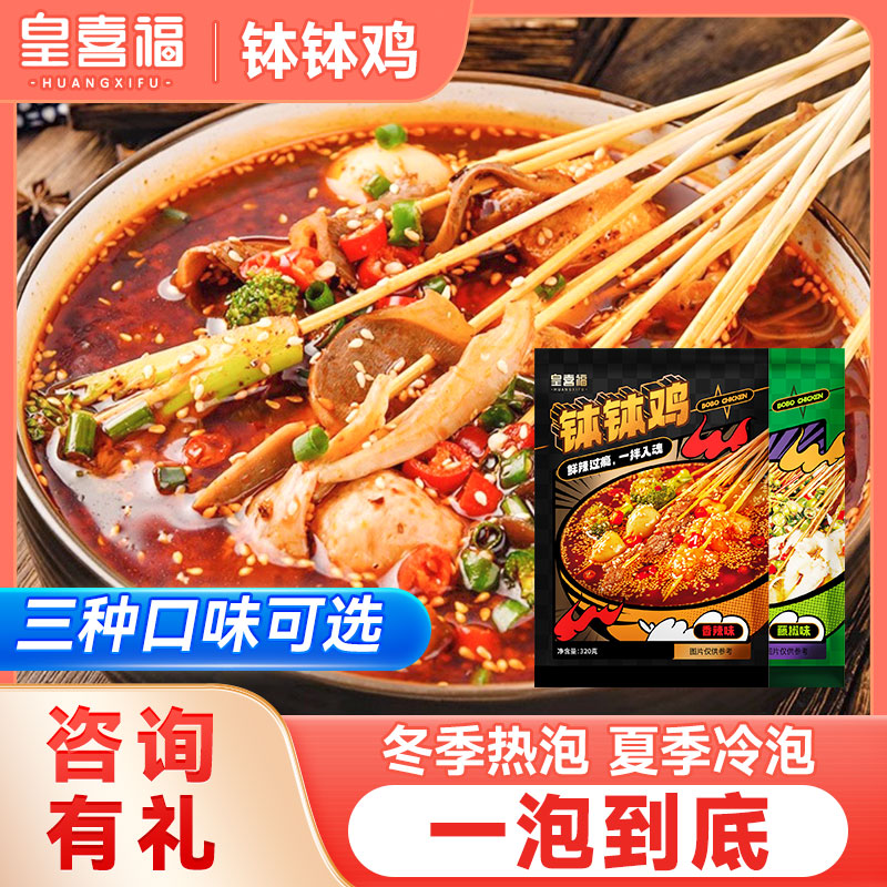 皇喜福红油钵钵鸡调料包串串香重庆小面调料底料四川特色香辣麻辣