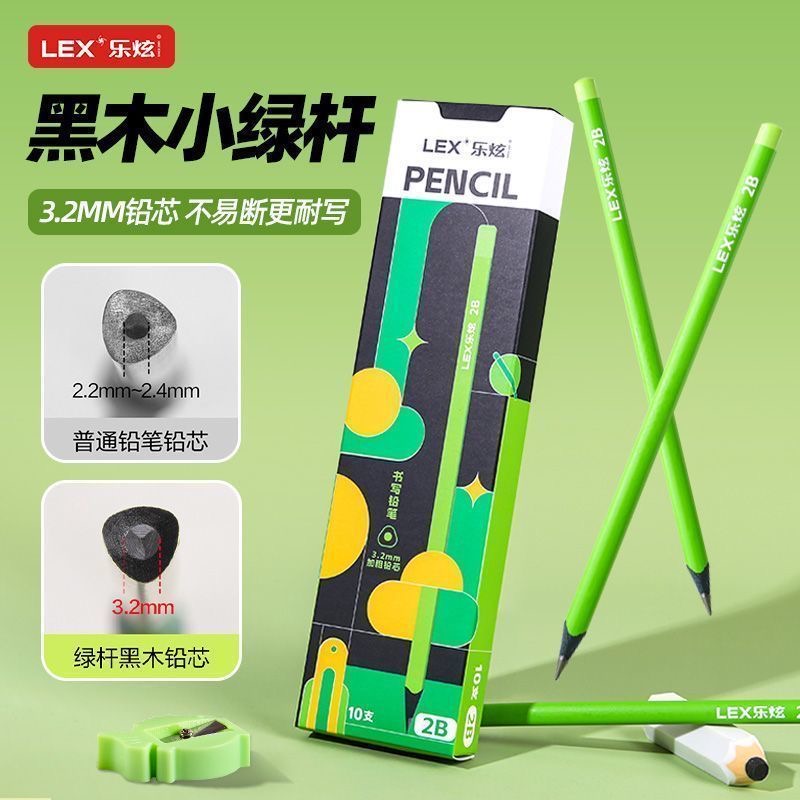 乐炫绿杆加粗铅芯护眼铅笔3盒