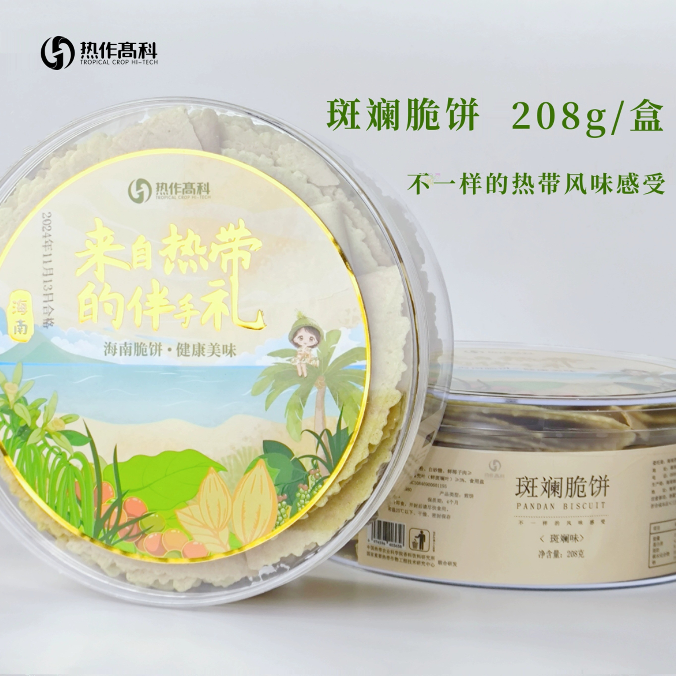 【海南特礼】海南脆饼 买2送1