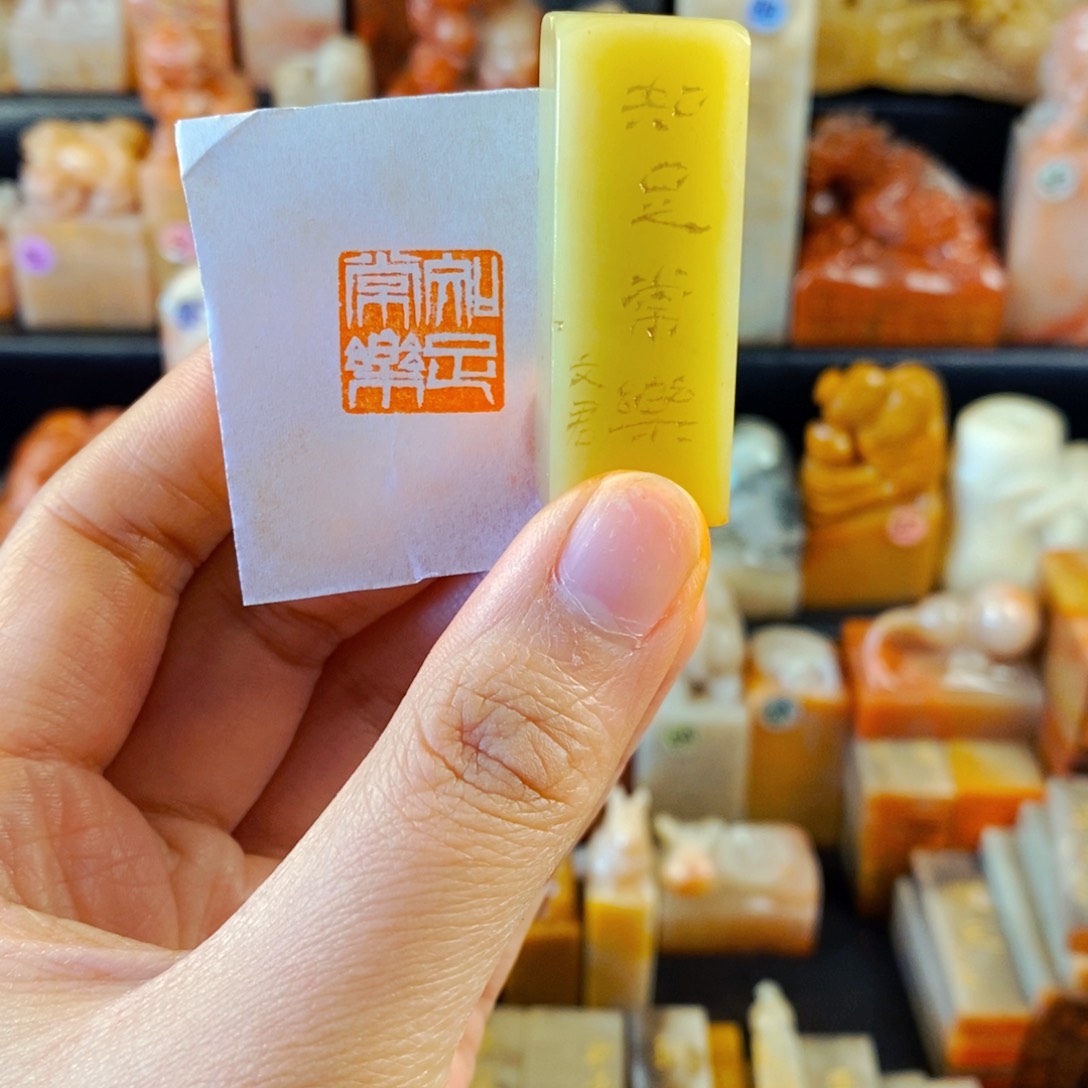 青田石印石手工篆刻知足常乐