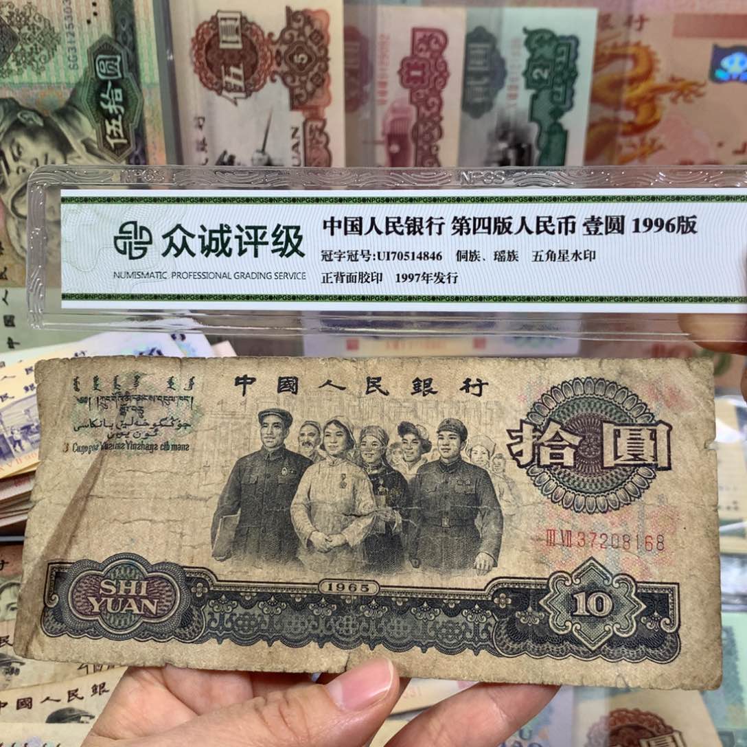 第三套大团结旧票破烂品一张168